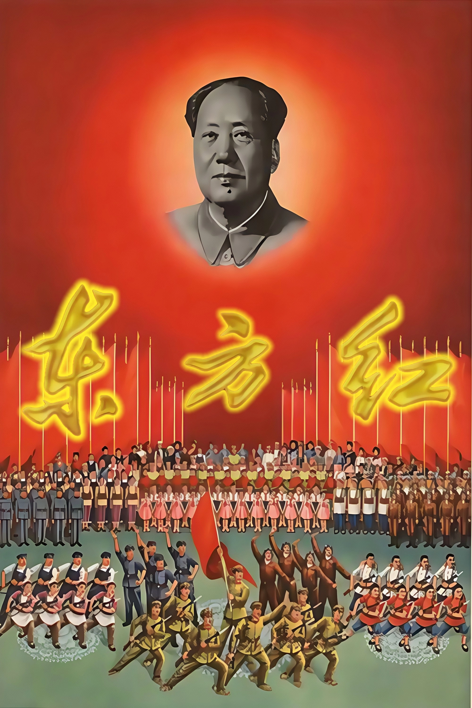 The East Is Red