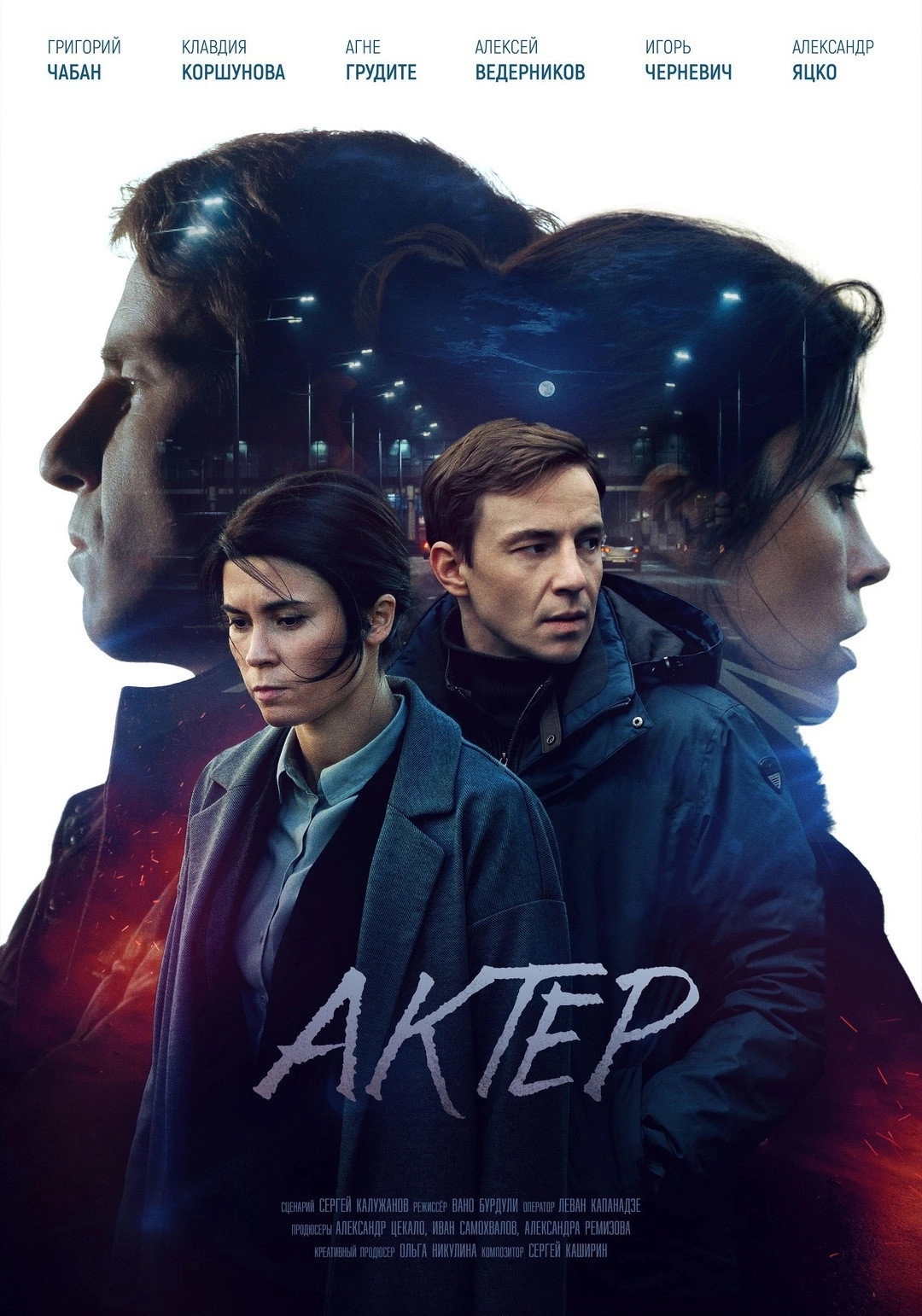 Actor