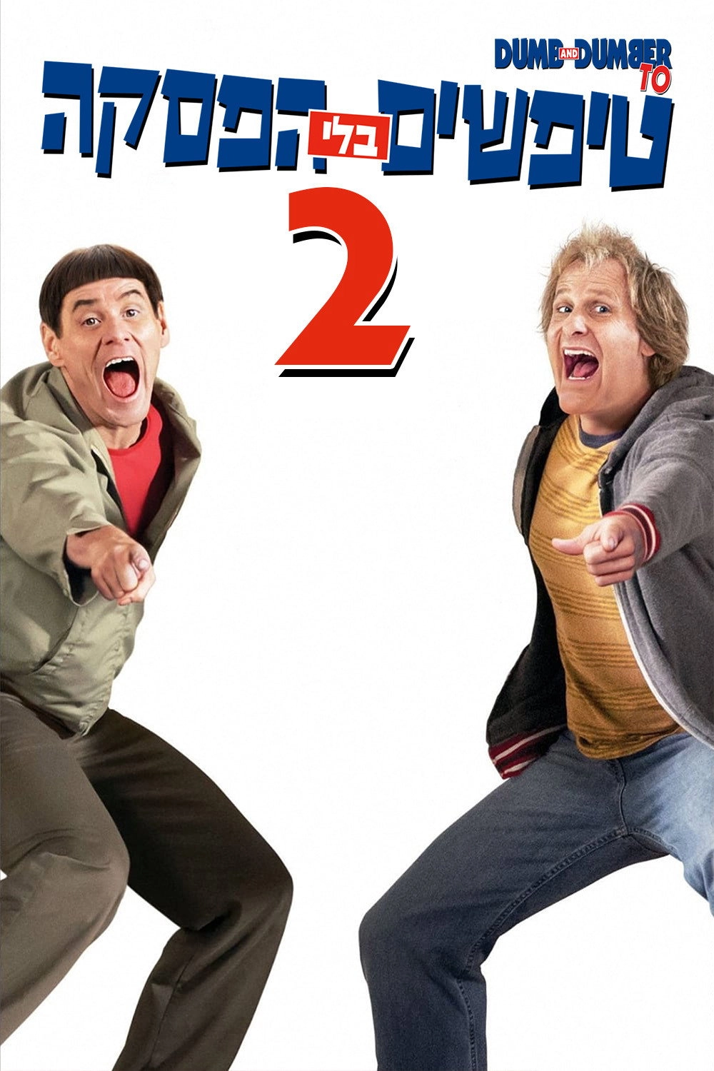Dumb and Dumber To
