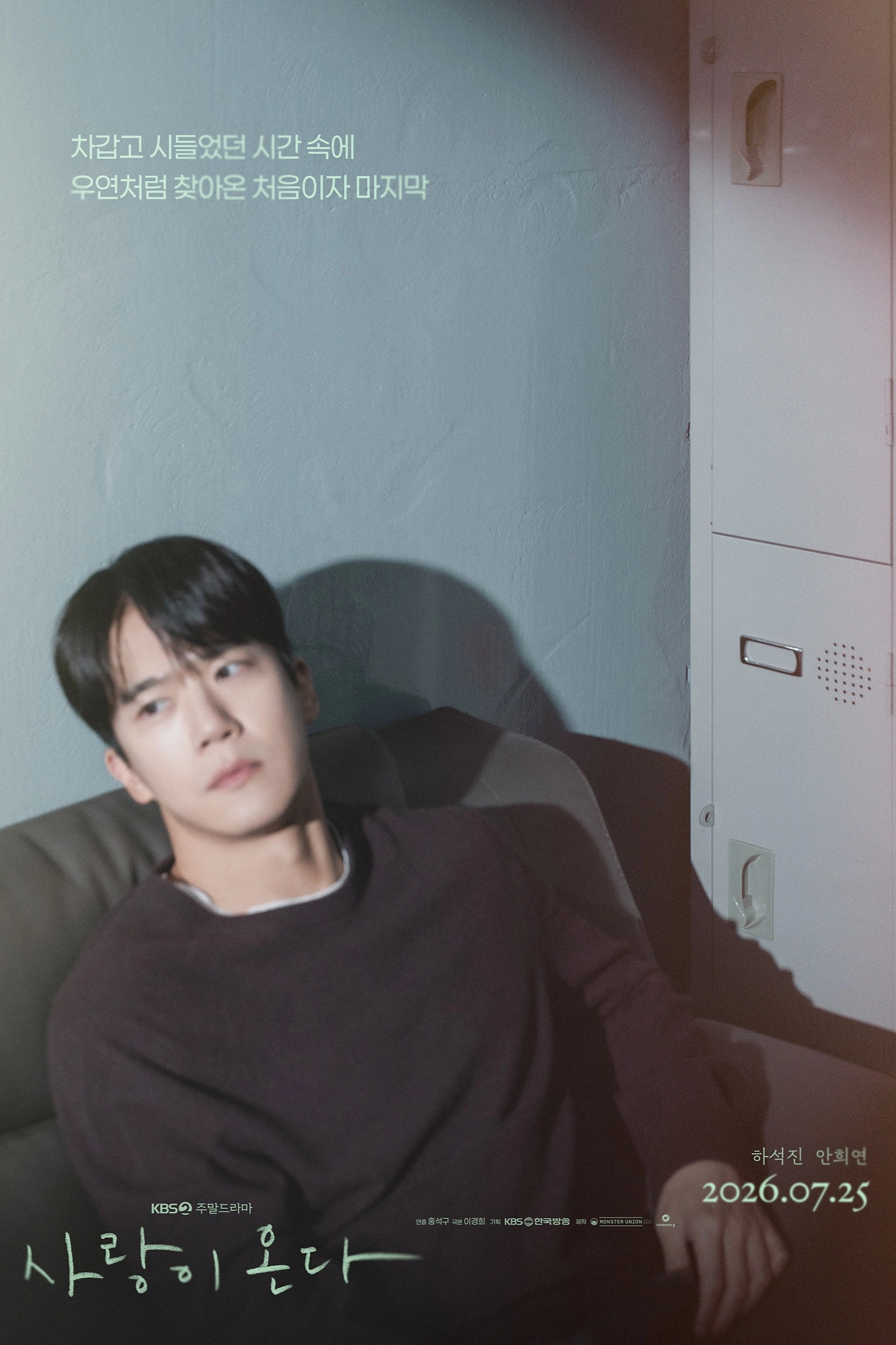 사랑이 온다