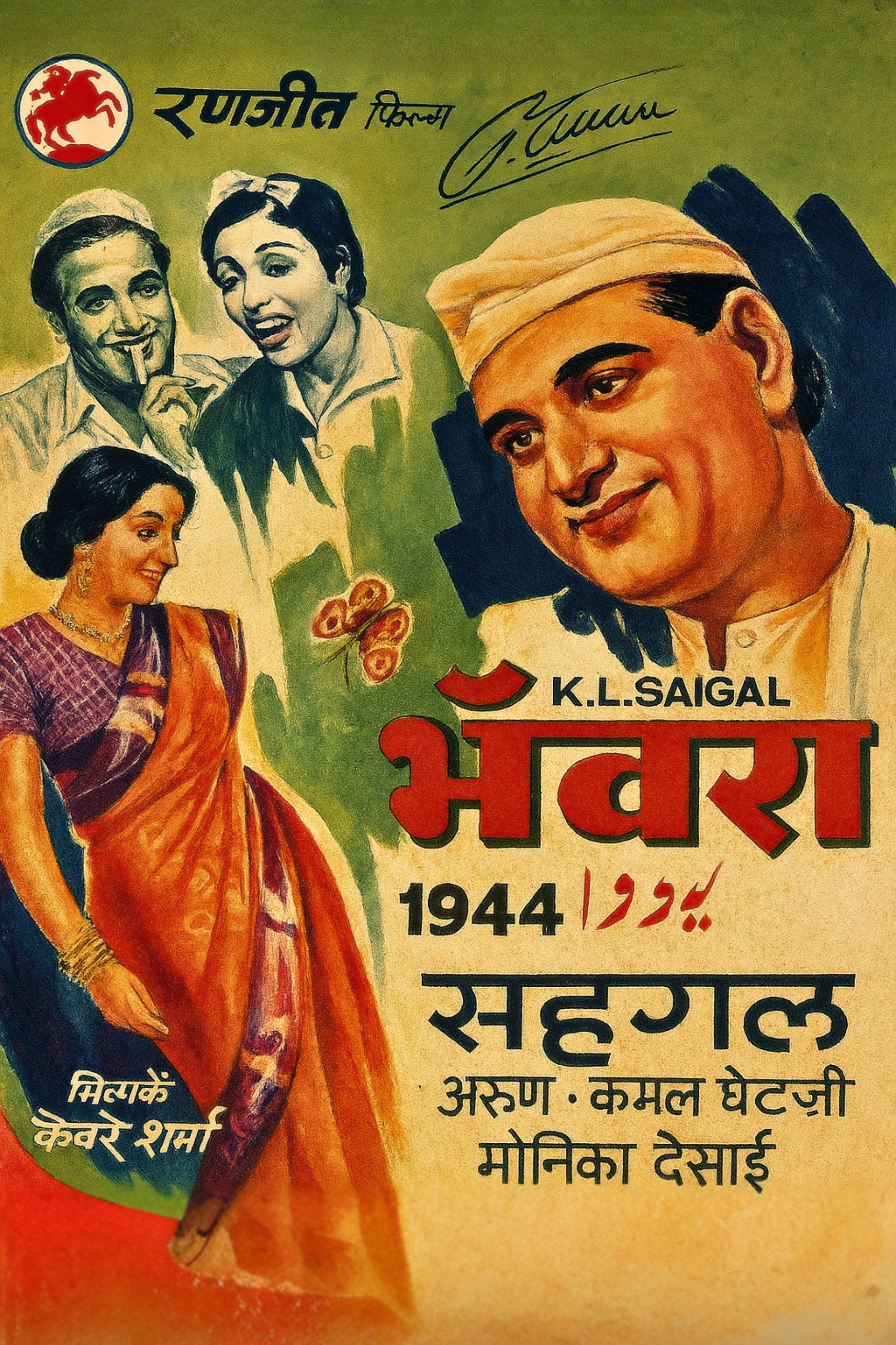 Bhanwara