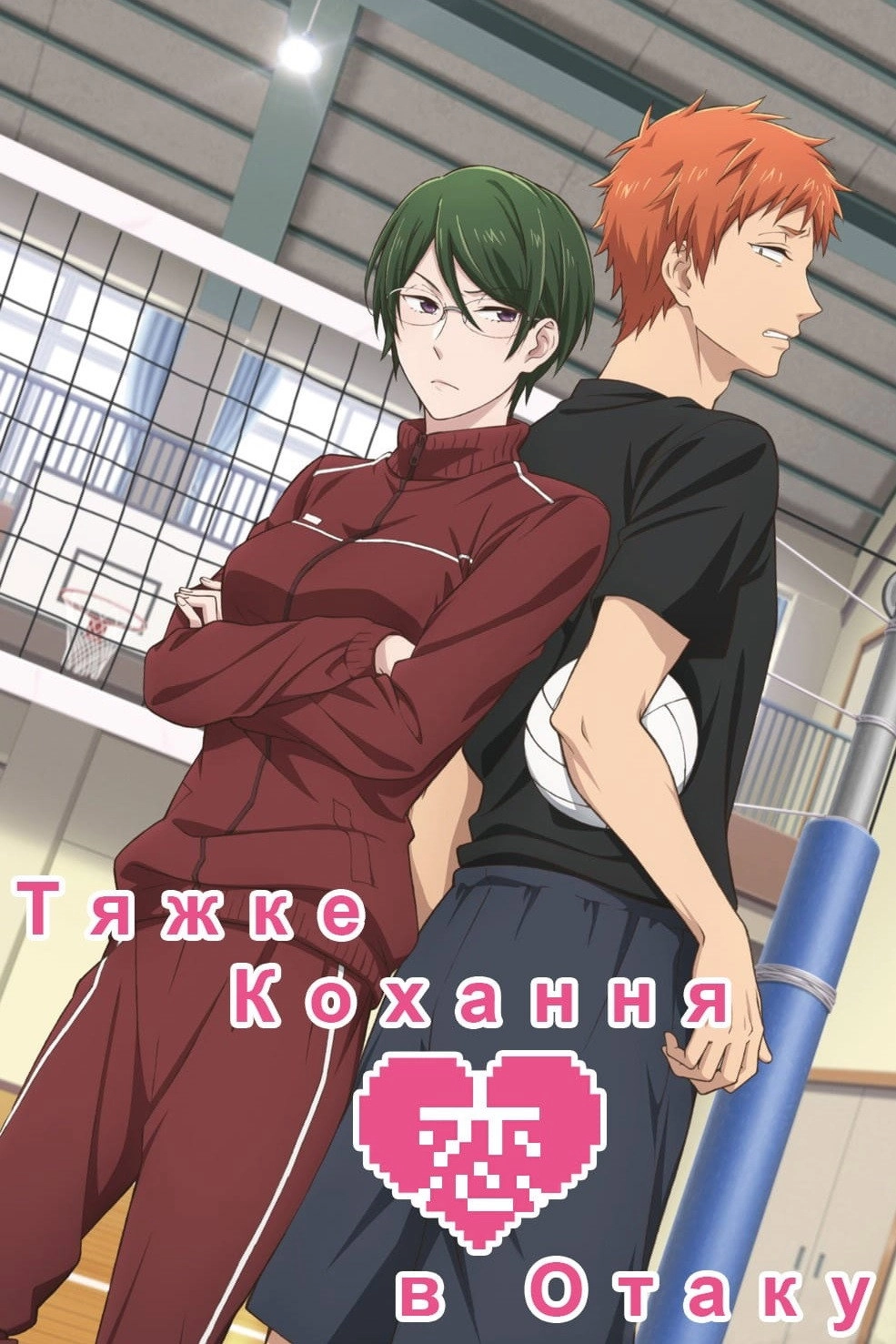 Wotakoi: Love Is Hard for Otaku