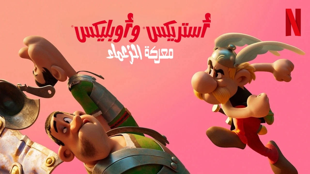 Asterix & Obelix: The Big Fight