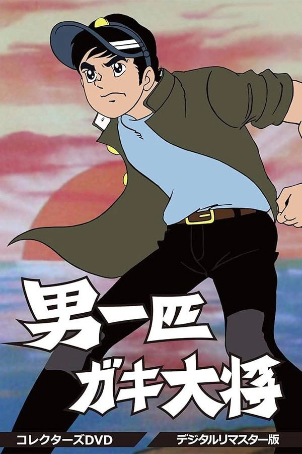 The Ideal Boy's Gang Leader