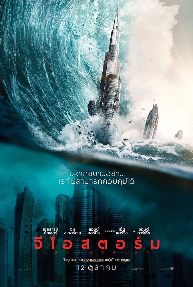 Geostorm