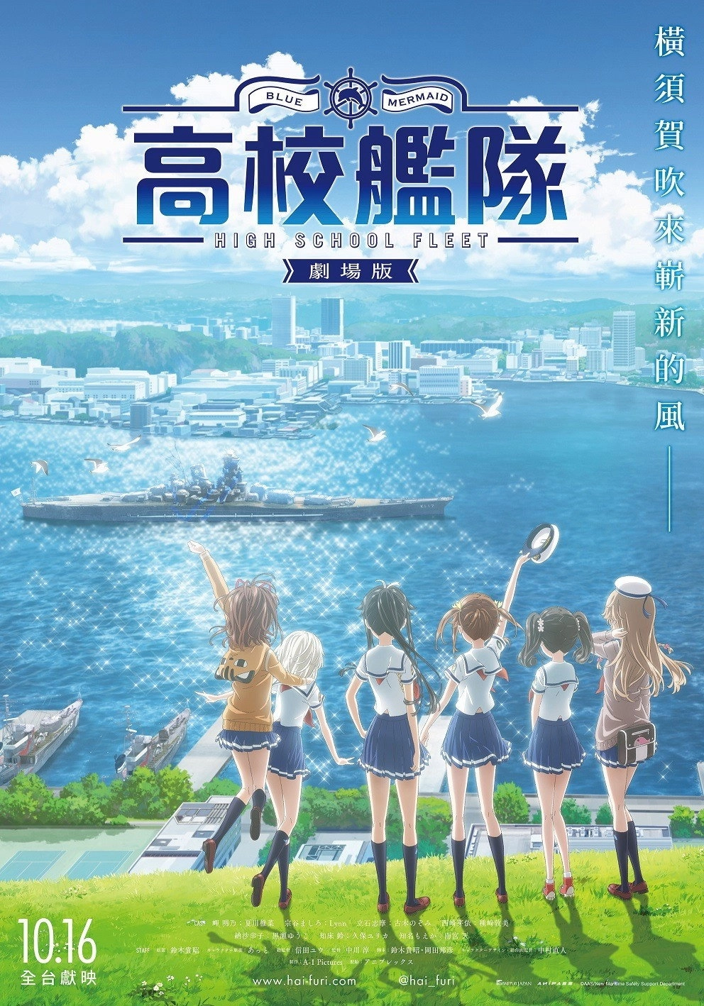 High School Fleet Movie