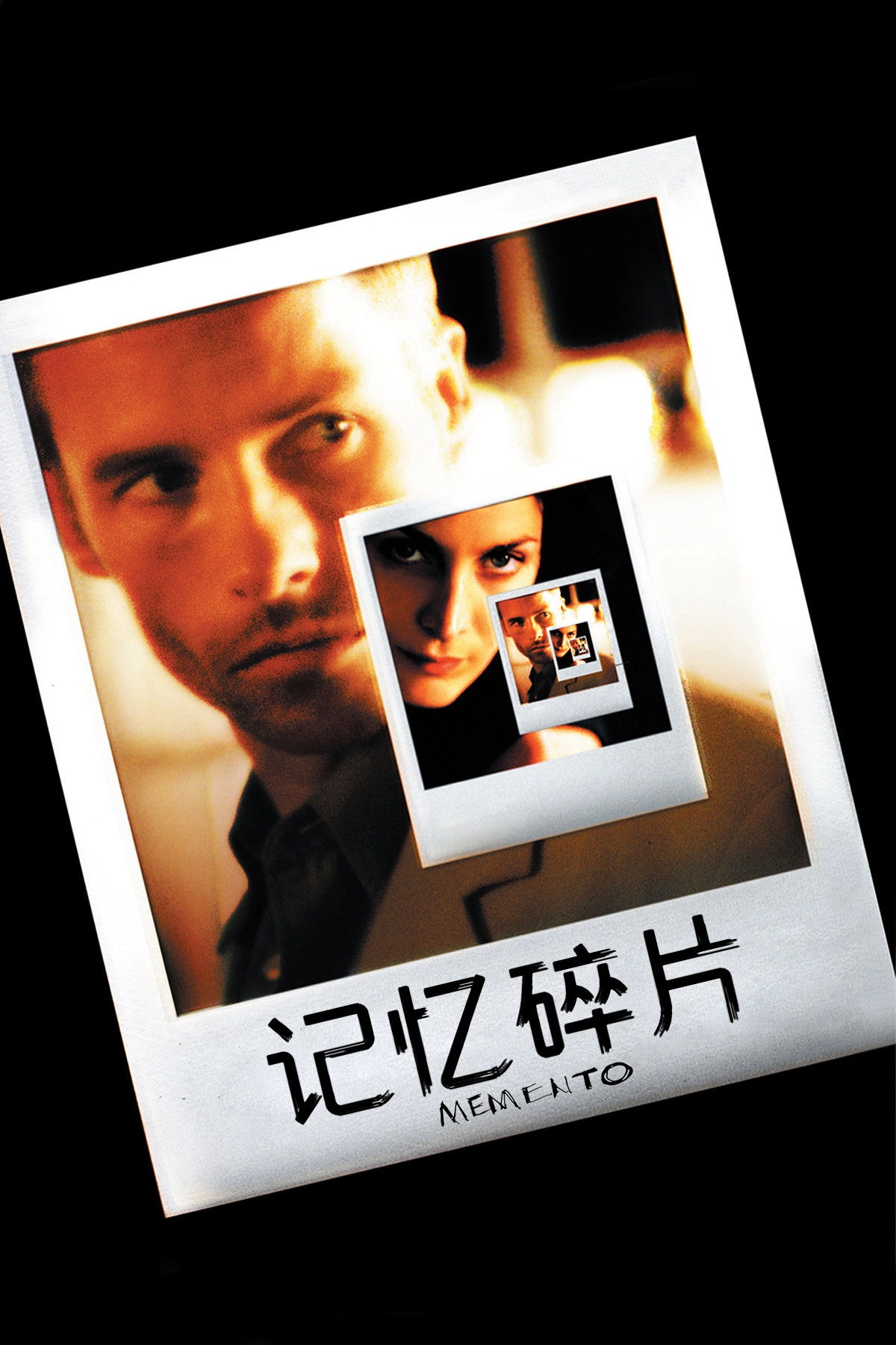 Memento