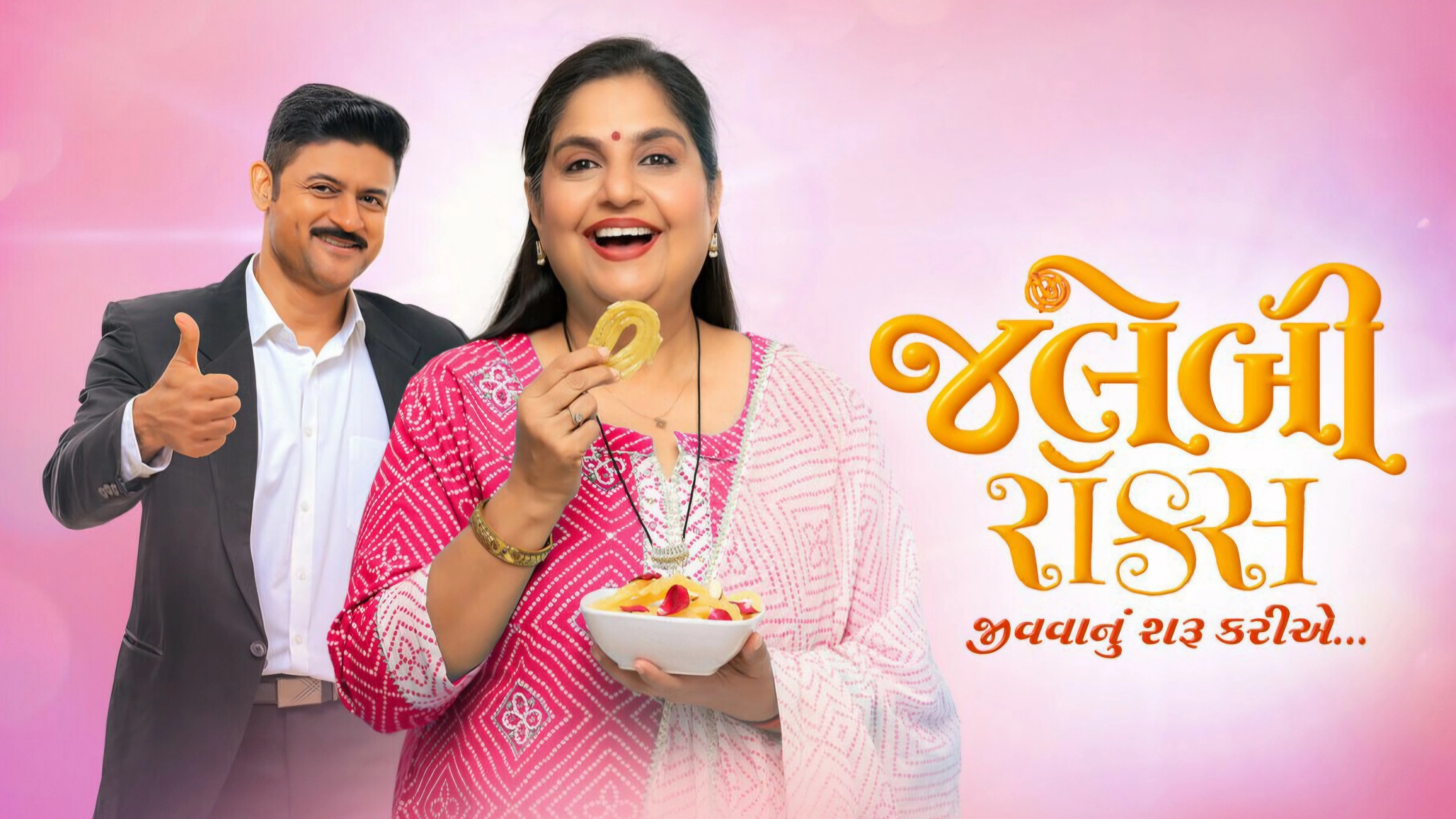 Jalebi Rocks
