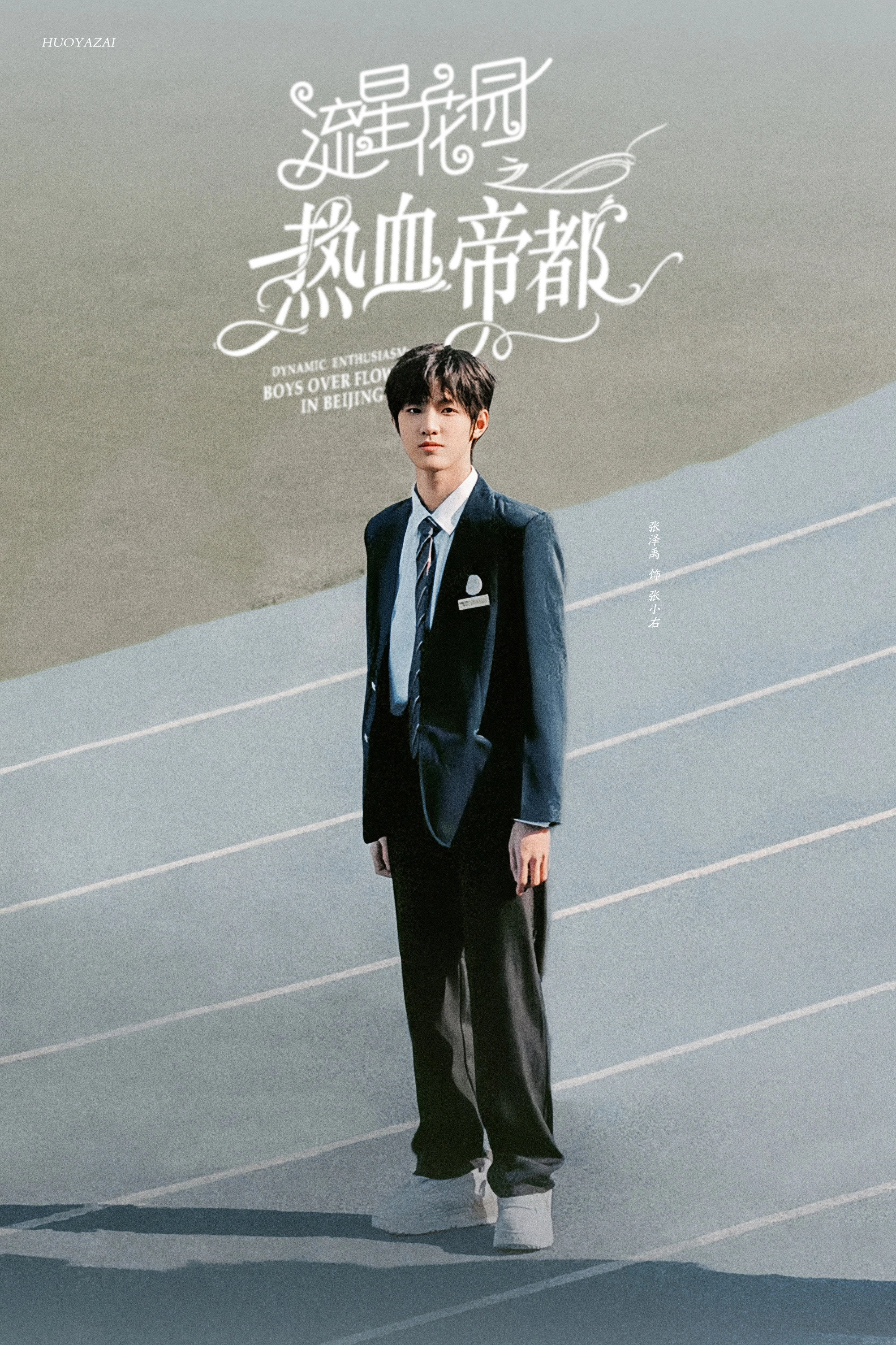 Dynamic Enthusiasm: Boys Over Flowers in Beijing