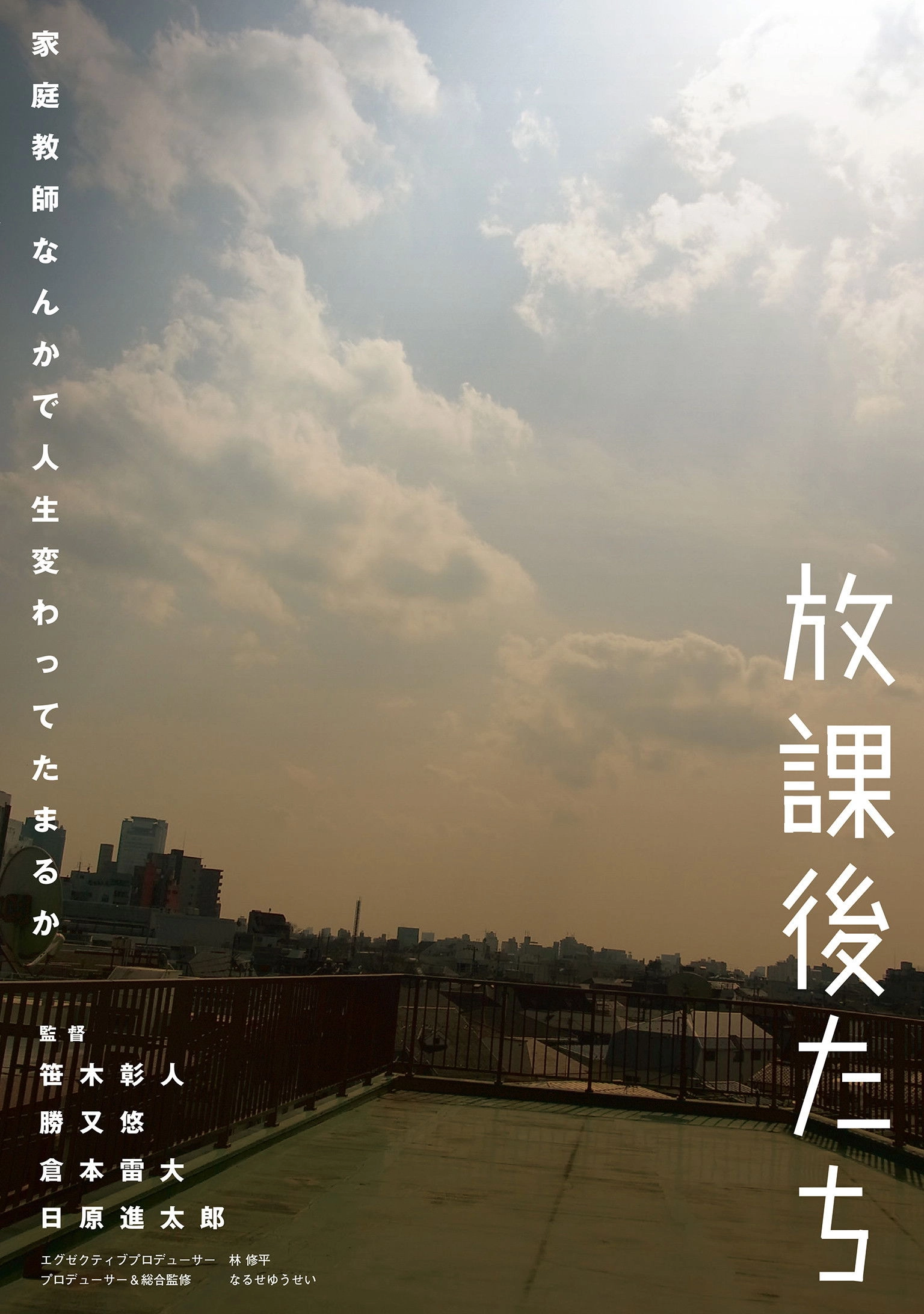Hōkago Tachi