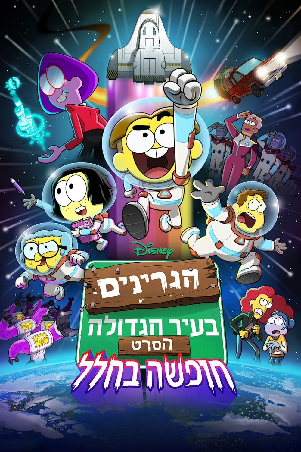 Big City Greens the Movie: Spacecation