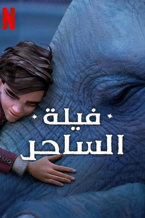 The Magician's Elephant