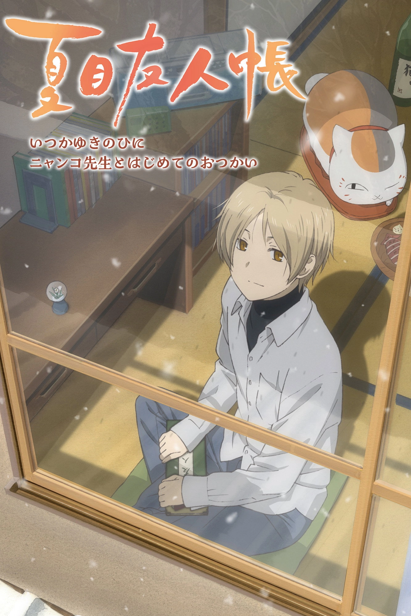 Natsume's Book of Friends