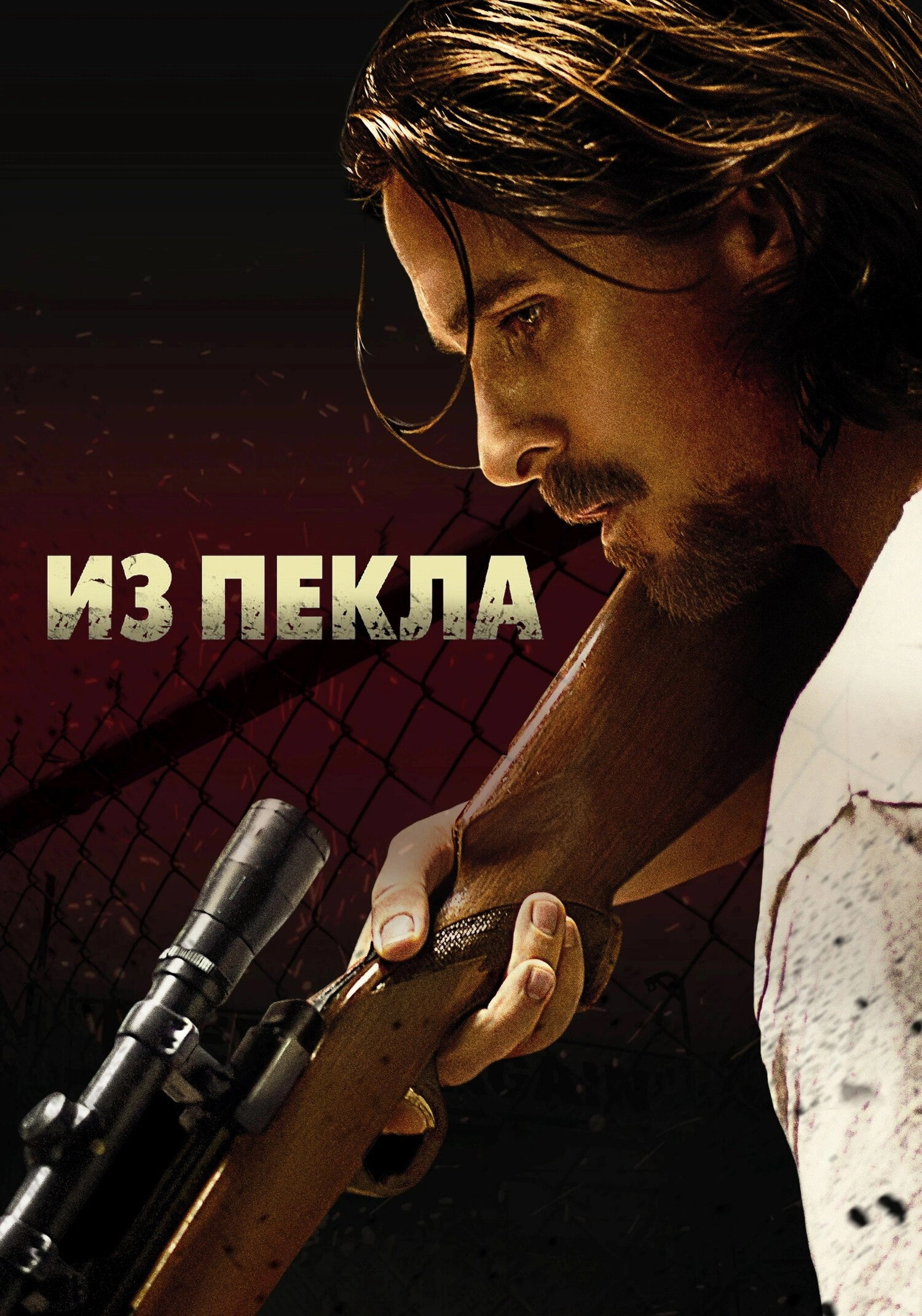 Out of the Furnace