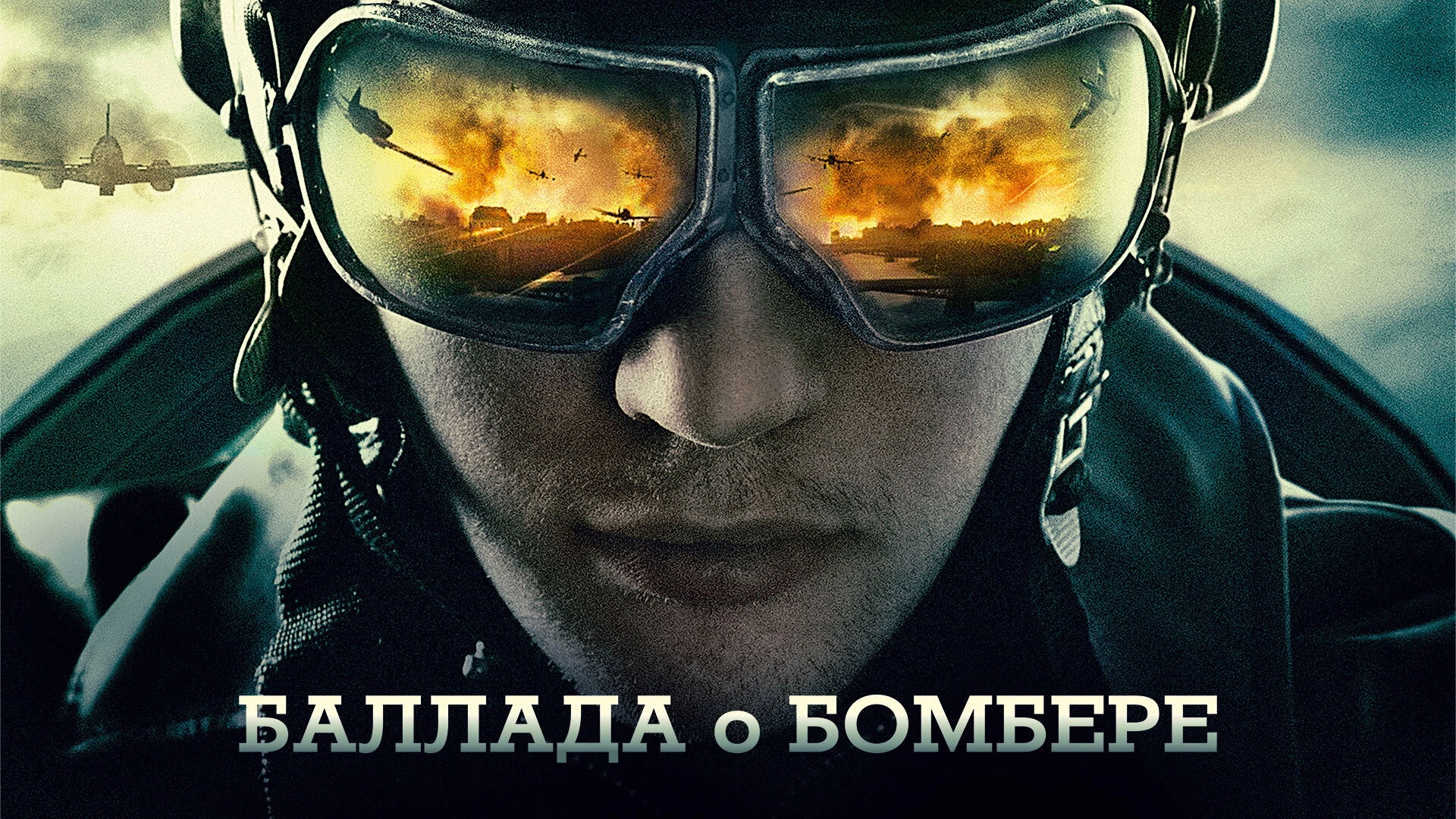 Ballad of a Bomber