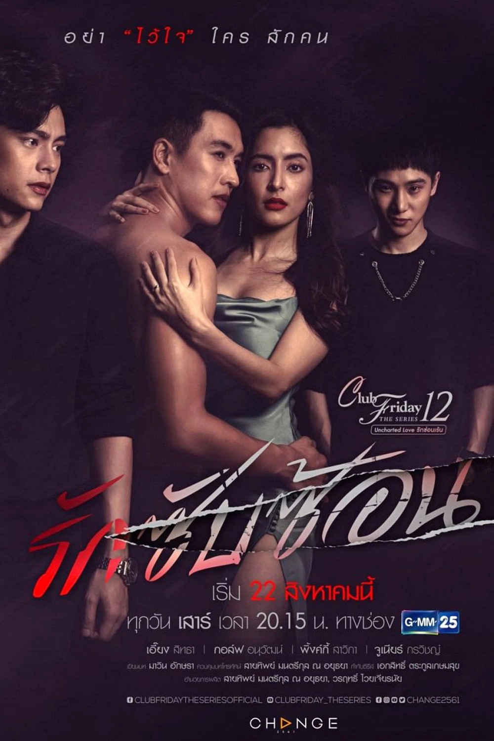 Club Friday Season 12: Uncharted Love