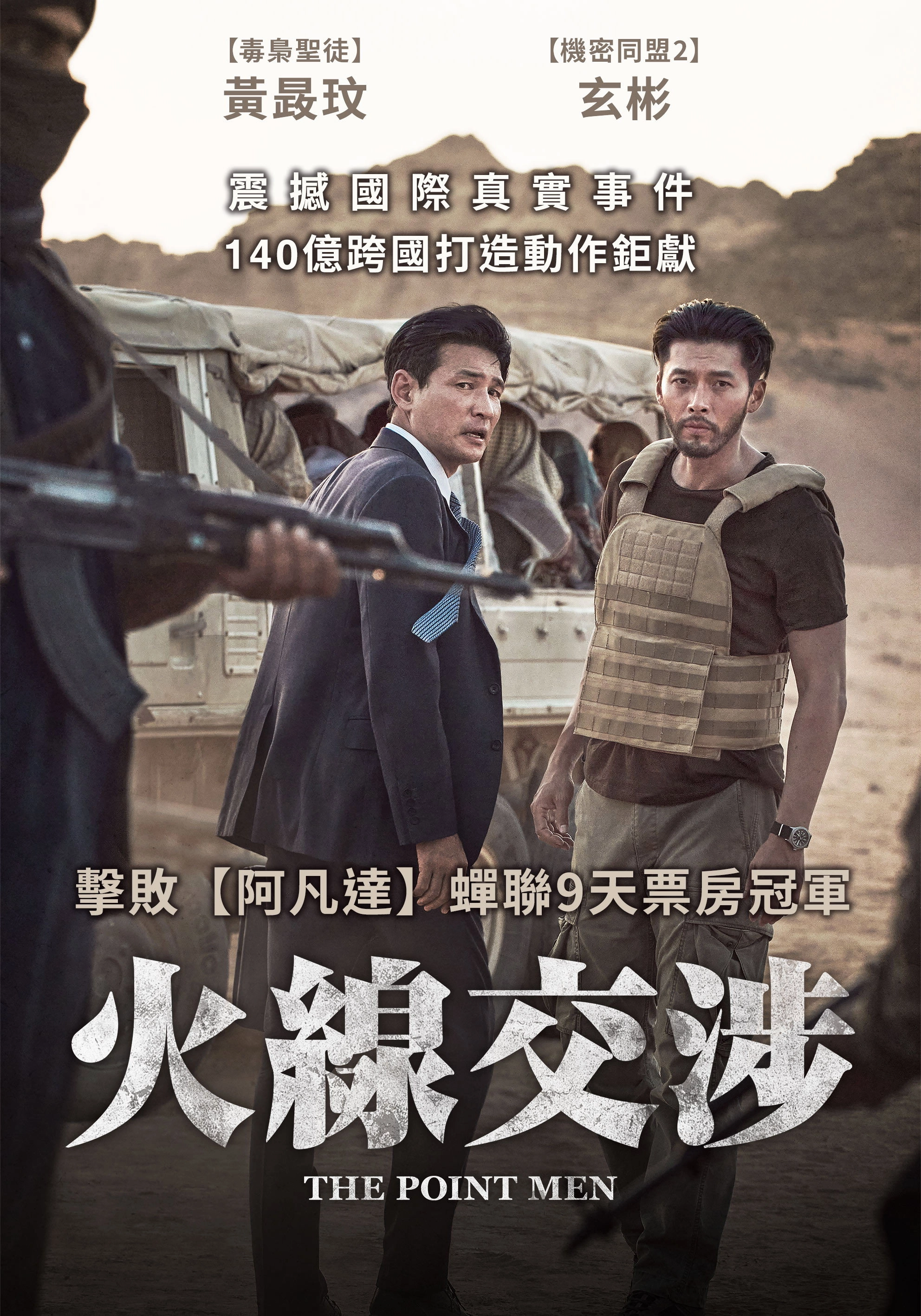 The Point Men