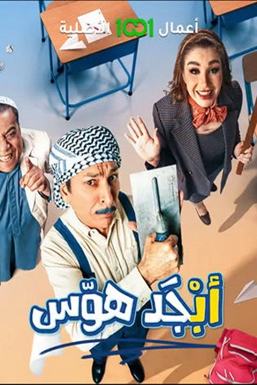 Abjad Hawas