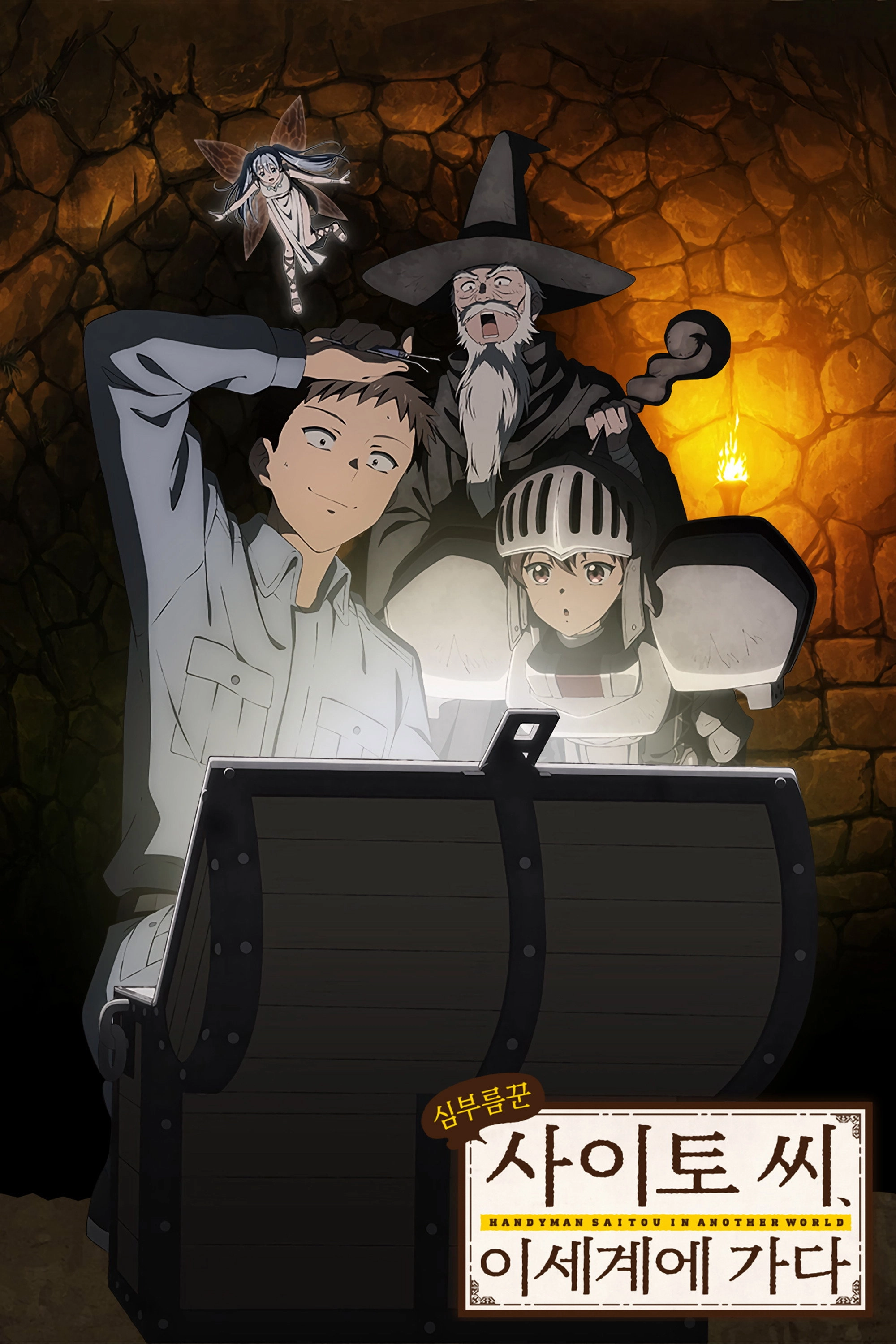 Handyman Saitou in Another World