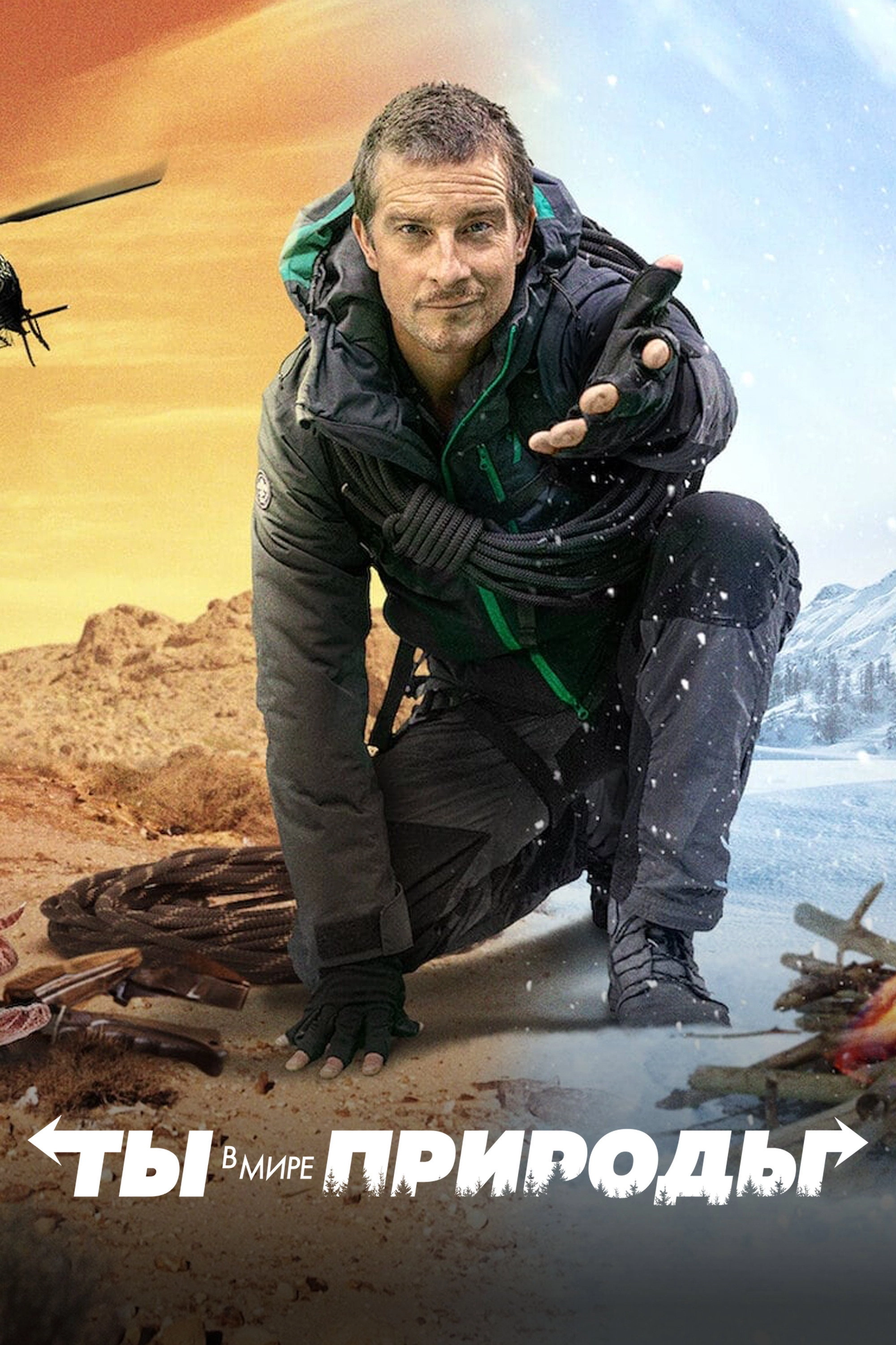 You vs. Wild