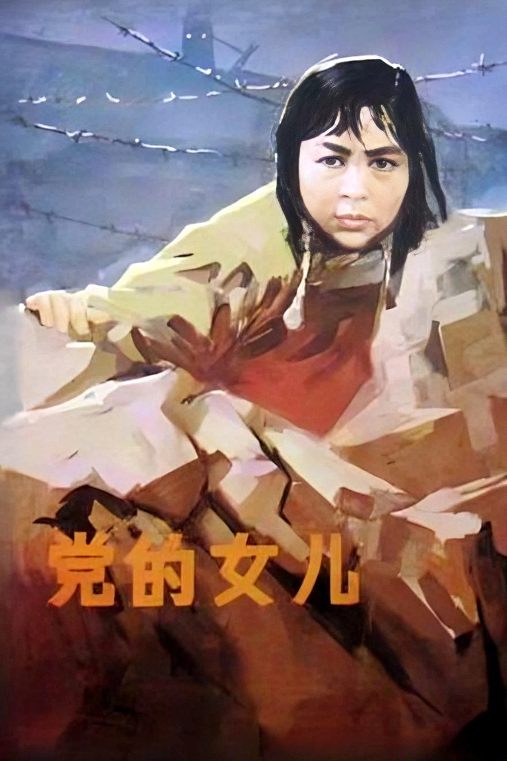 The Daughter of the Party