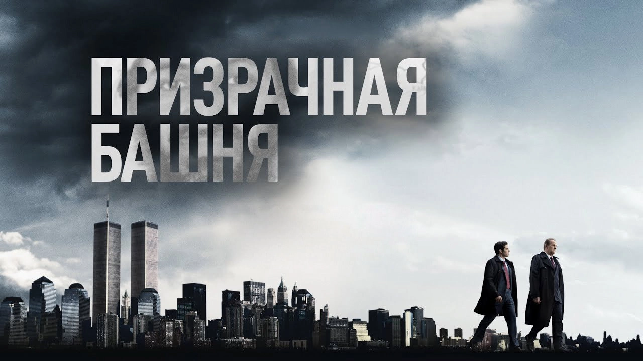 The Looming Tower
