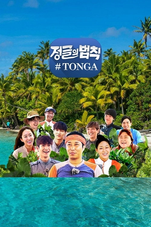Law of the Jungle