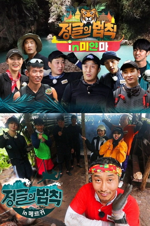 Law of the Jungle
