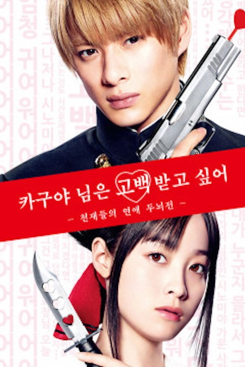Kaguya-sama: Love Is War