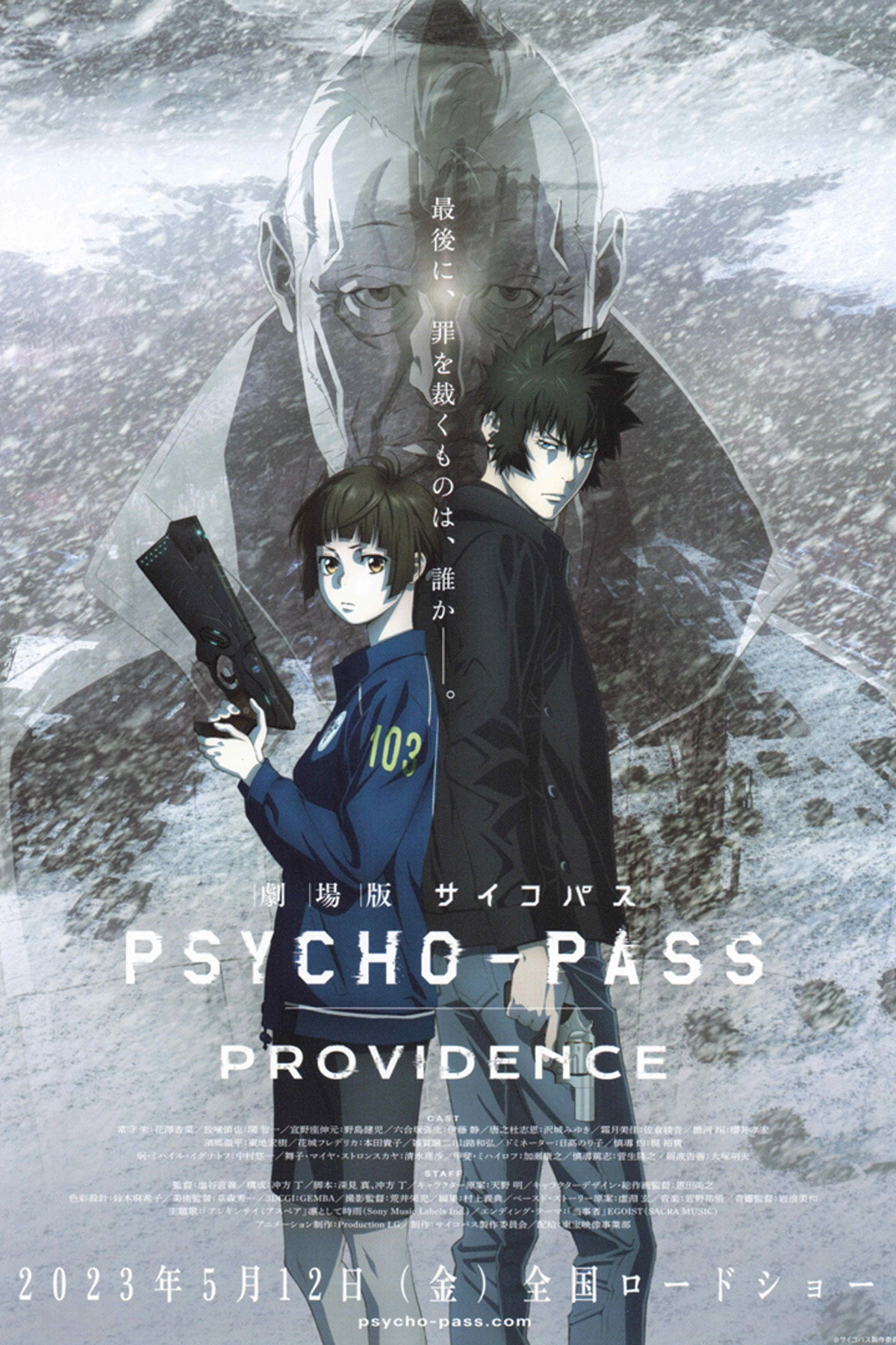 Psycho-Pass: Providence