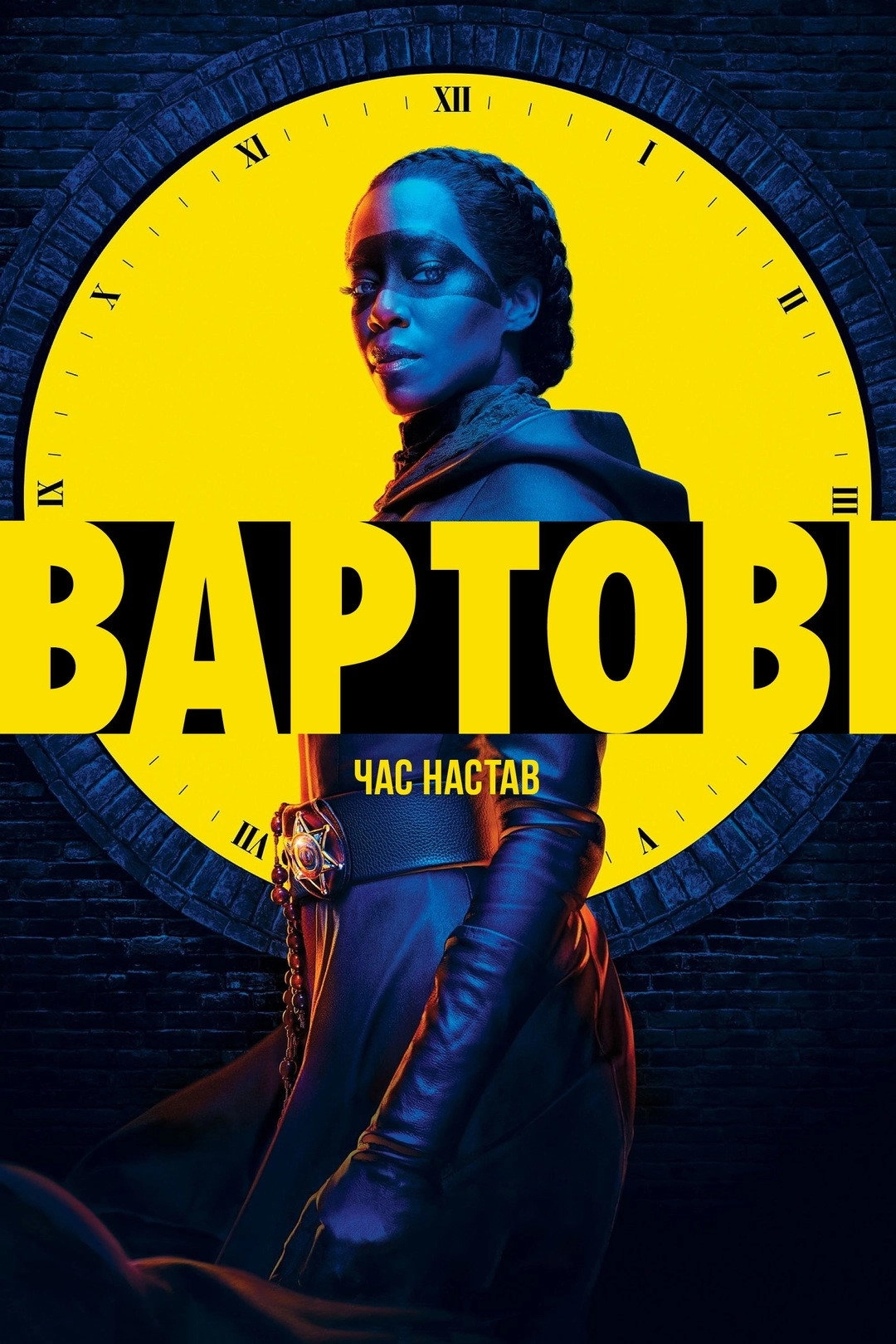 Watchmen