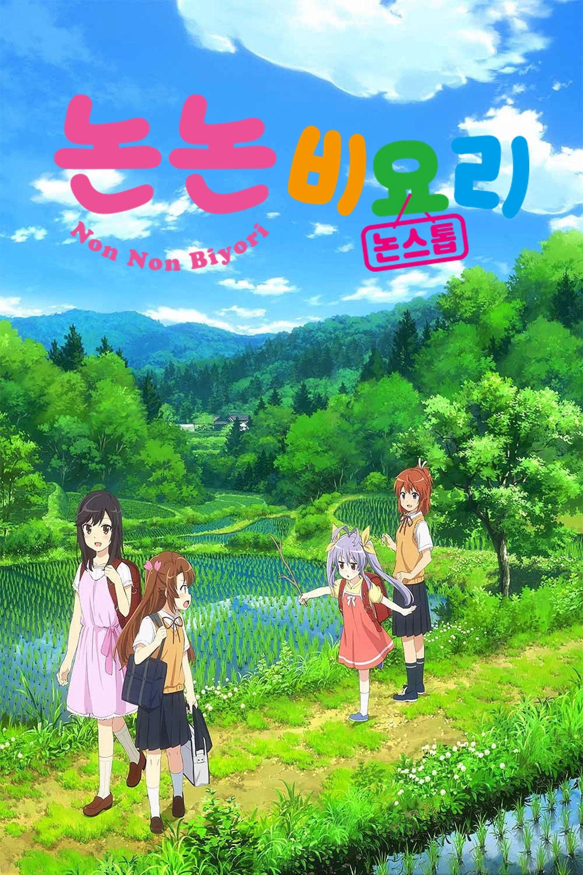 Non Non Biyori