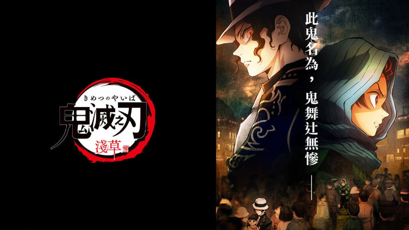 Demon Slayer: Kimetsu no Yaiba - Asakusa Arc