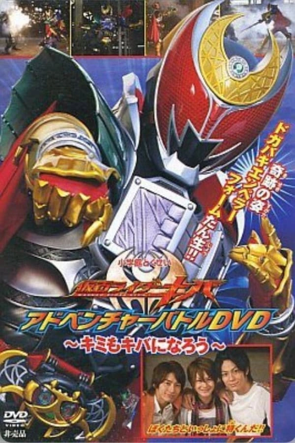 Kamen Rider Kiva