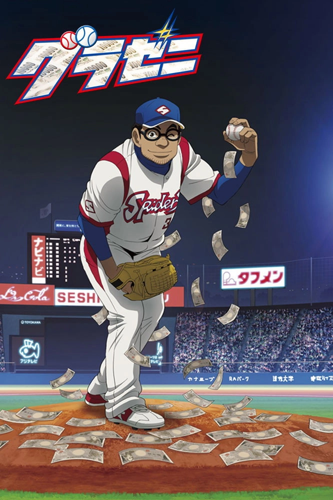 Gurazeni: Money Pitch