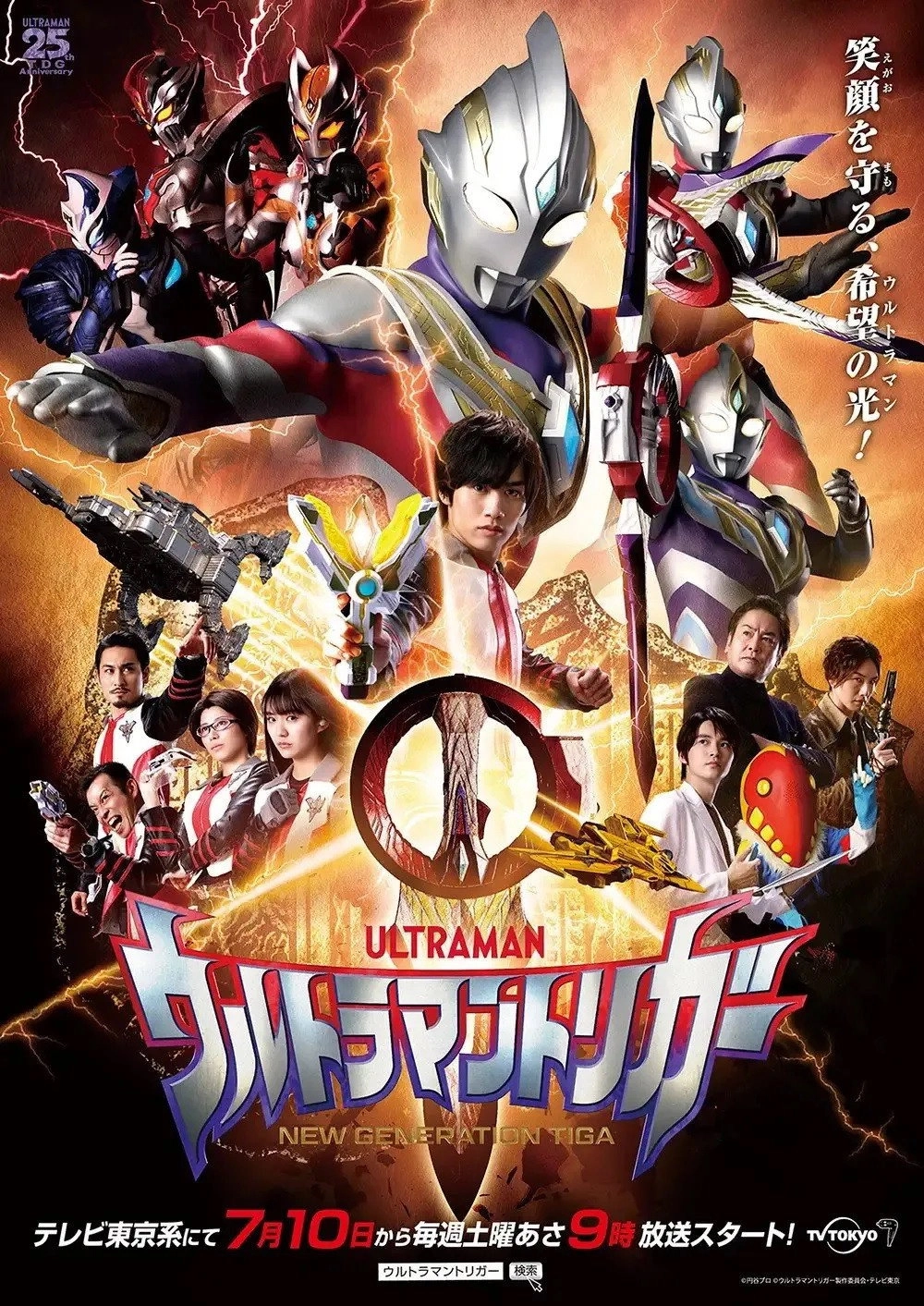 Ultraman Trigger: New Generation Tiga