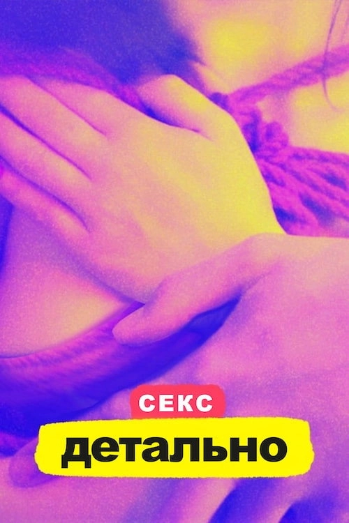 Sex, Explained