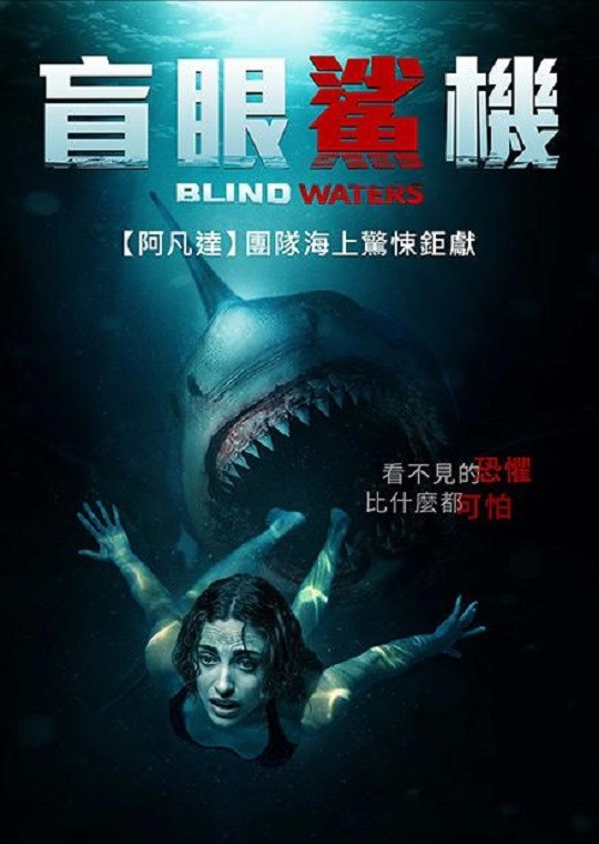 Blind Waters