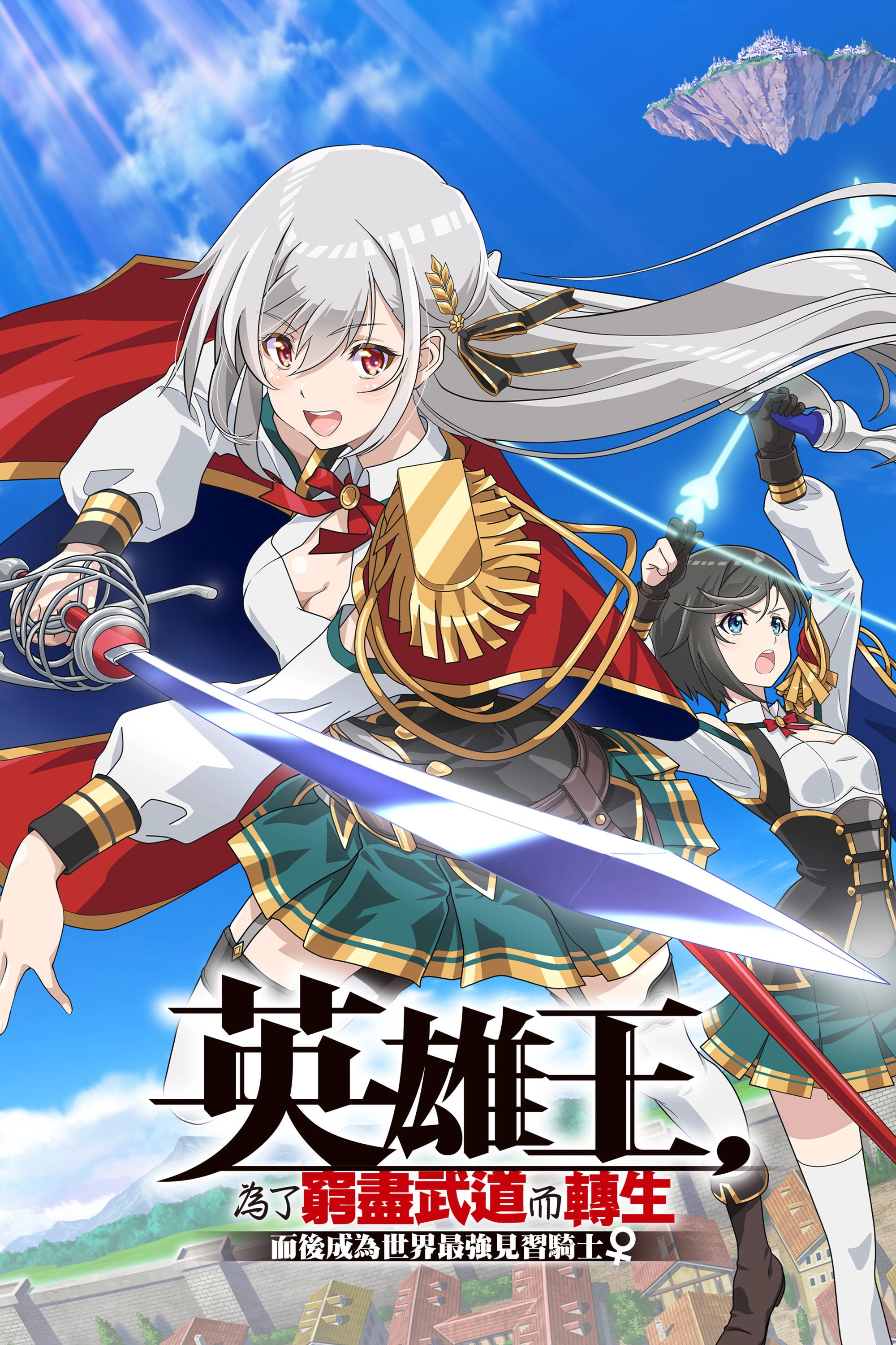 Reborn to Master the Blade: From Hero-King to Extraordinary Squire ♀