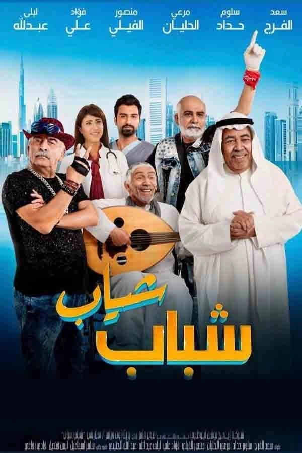 Shabab Sheyab