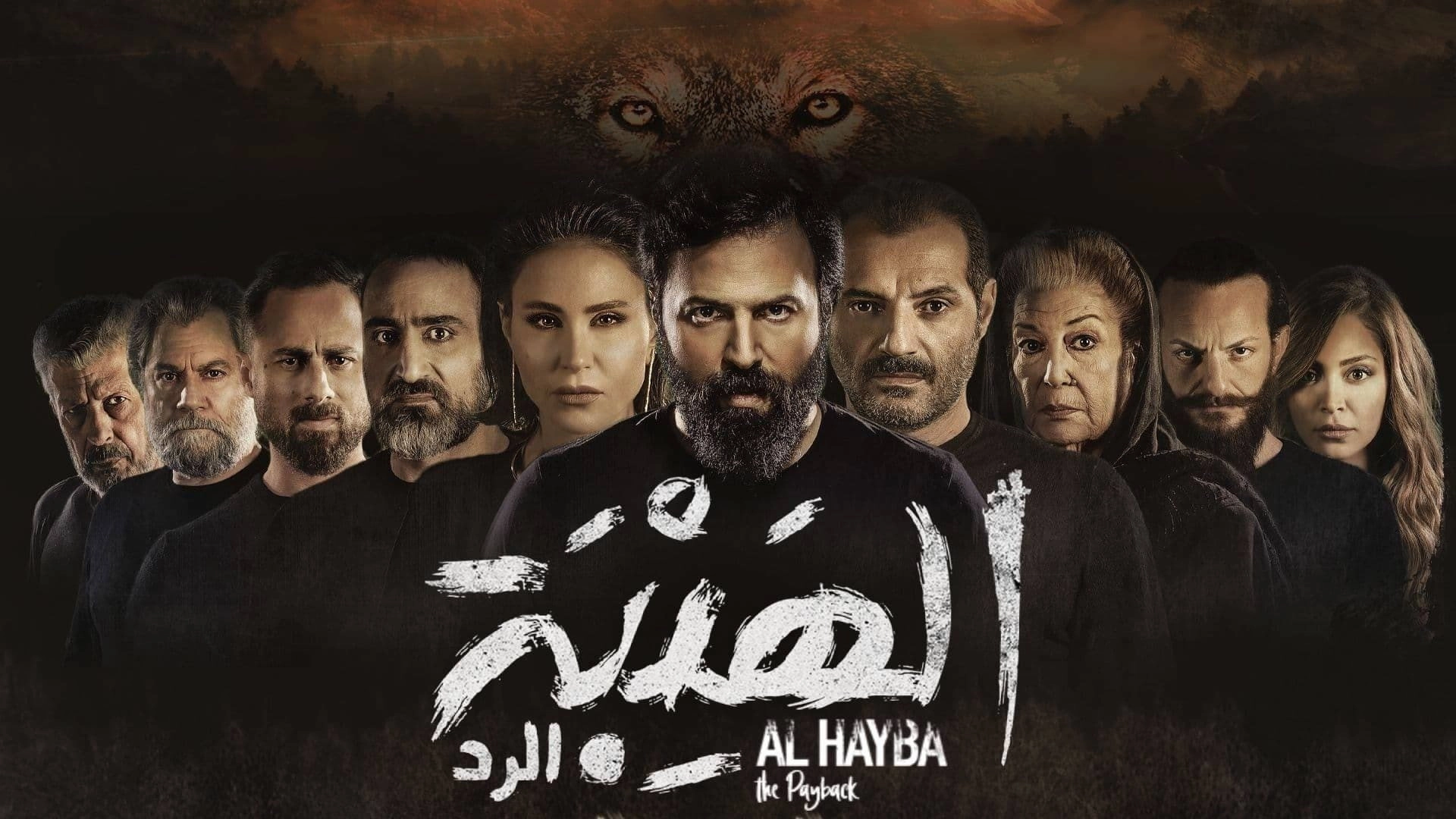 Al Hayba