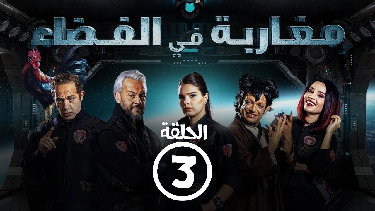 Moroccans in Space