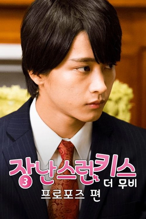 Mischievous Kiss the Movie Part 3: Propose