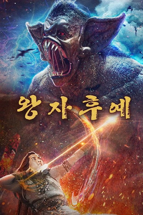King Hou Yi