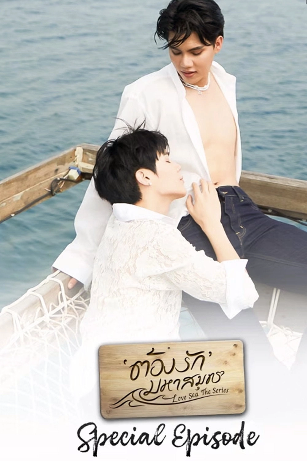 Love Sea