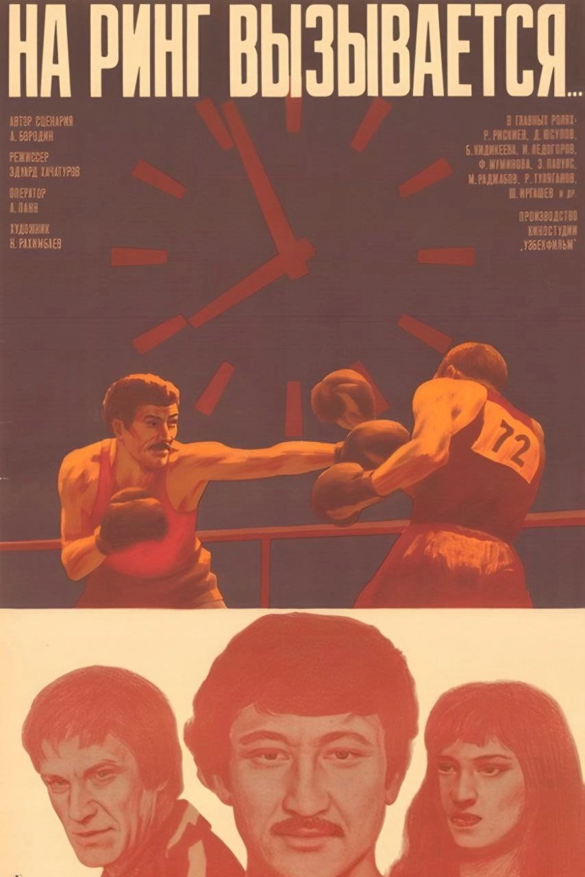 And Entering the Ring...