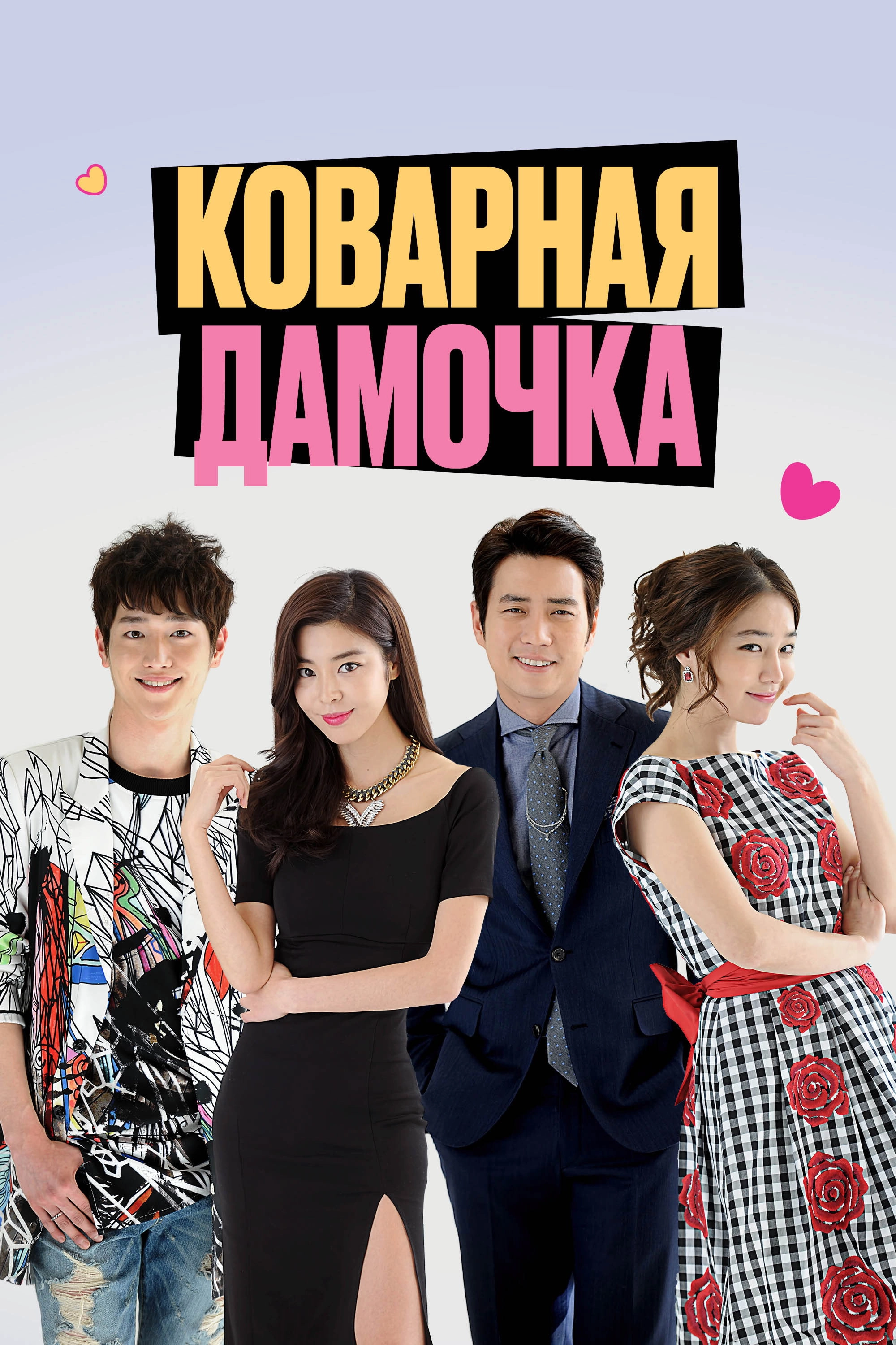 Cunning Single Lady