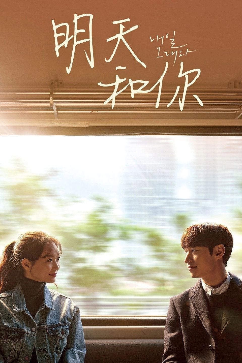 Tomorrow with You