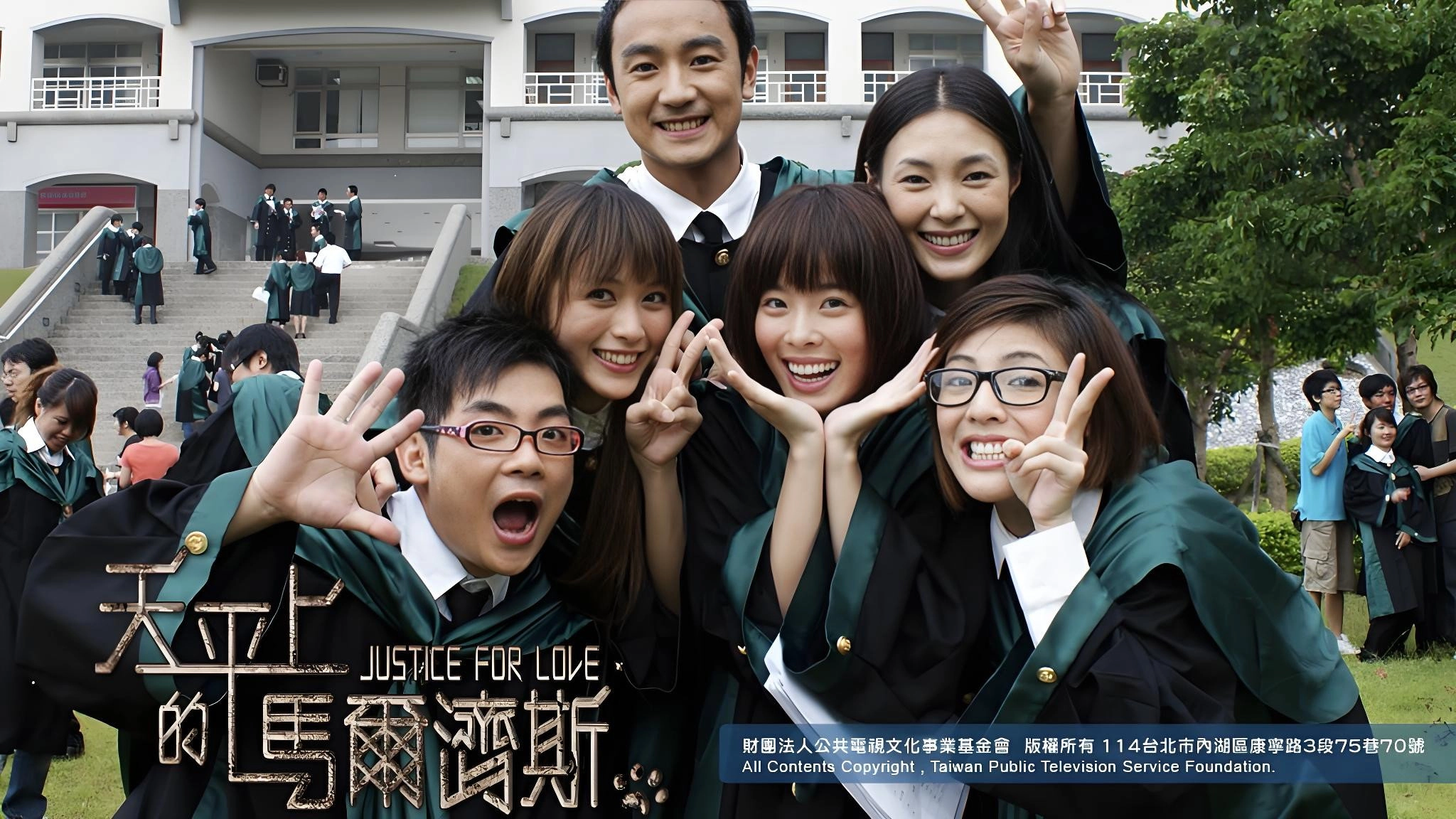 Justice for Love