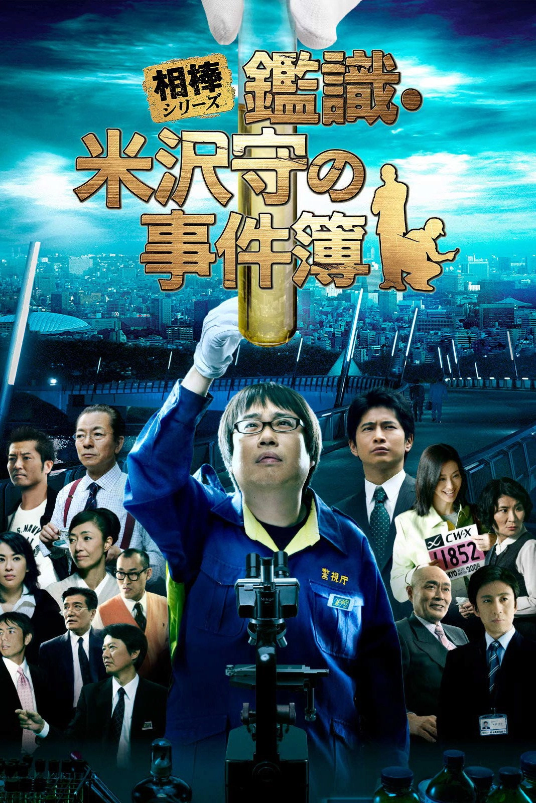 AIBOU: CSI Files